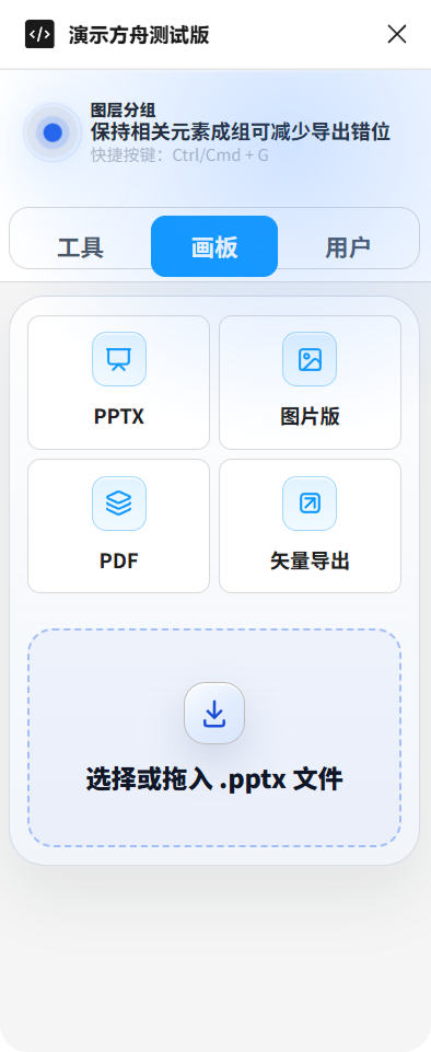 演示方舟测试版画板页浅色截图