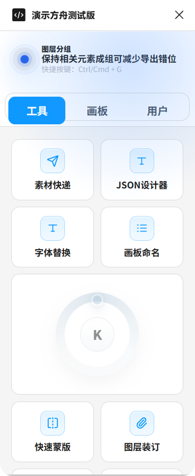 演示方舟测试版工具页浅色截图