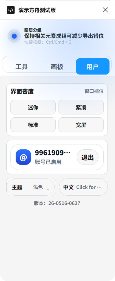 演示方舟测试版用户页浅色截图